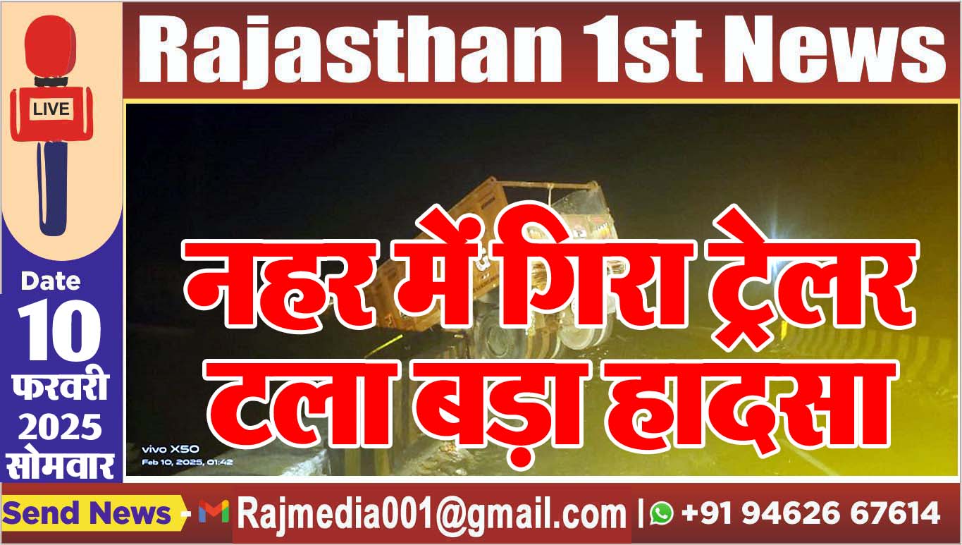 You are currently viewing नहर में गिरा ट्रेलर,टला बड़ा हादसा