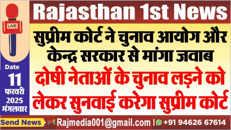 Read more about the article दोषी नेताओं के चुनाव लडऩे को लेकर सुनवाई करेगा सुप्रीम कोर्ट