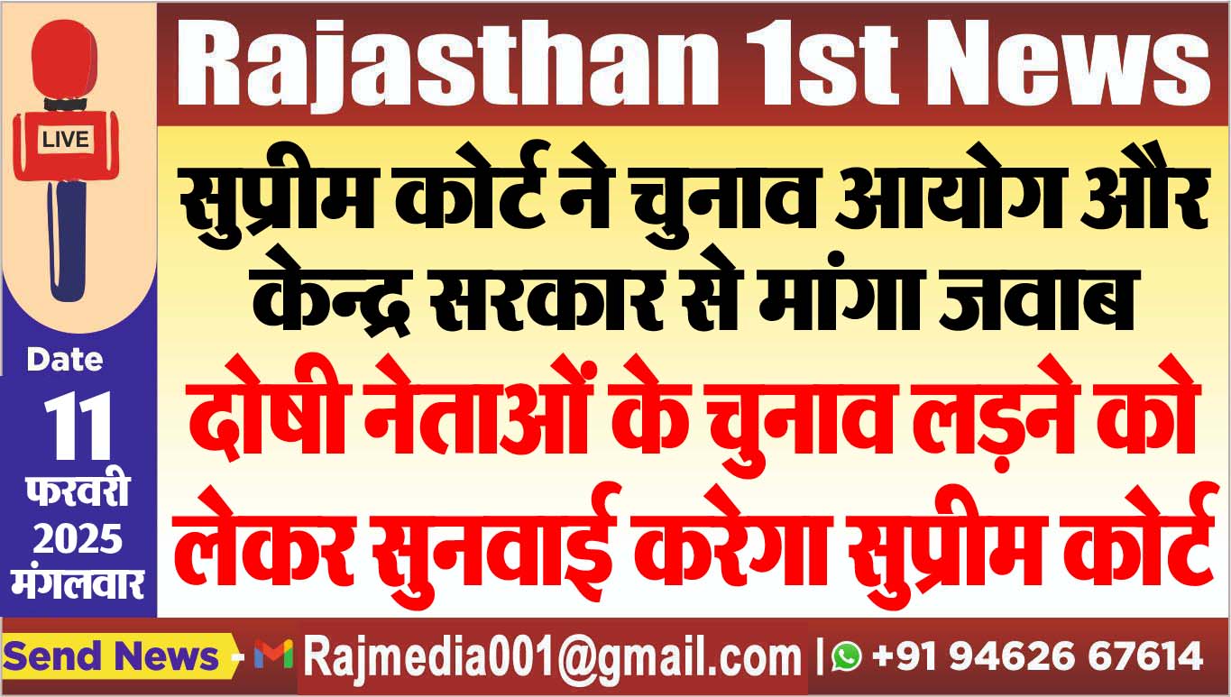 You are currently viewing दोषी नेताओं के चुनाव लडऩे को लेकर सुनवाई करेगा सुप्रीम कोर्ट