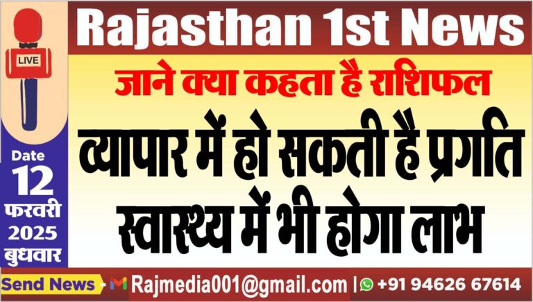 Read more about the article व्यापार में हो सकती है प्रगति,स्वास्थ्य में भी होगा लाभ