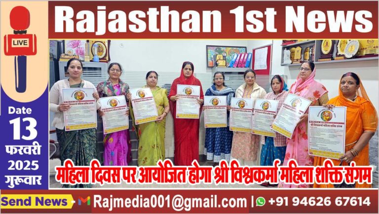 Read more about the article महिला दिवस पर आयोजित होगा श्री विश्वकर्मा महिला शक्ति संगम
