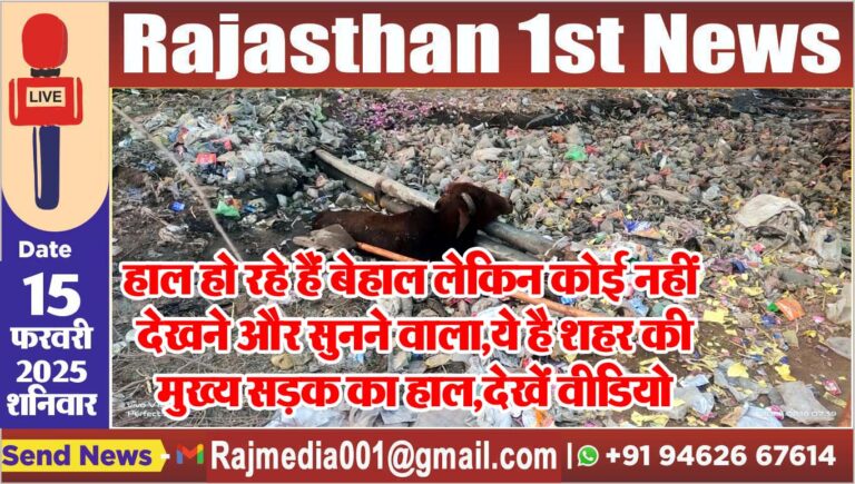 Read more about the article हाल हो रहे हैं बेहाल लेकिन कोई नहीं देखने और सुनने वाला,ये है शहर की मुख्य सड़क का हाल,देखें वीडियो