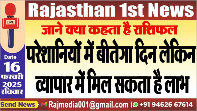 Read more about the article परेशानियों में बीतेगा दिन लेकिन व्यापार में मिल सकता है लाभ