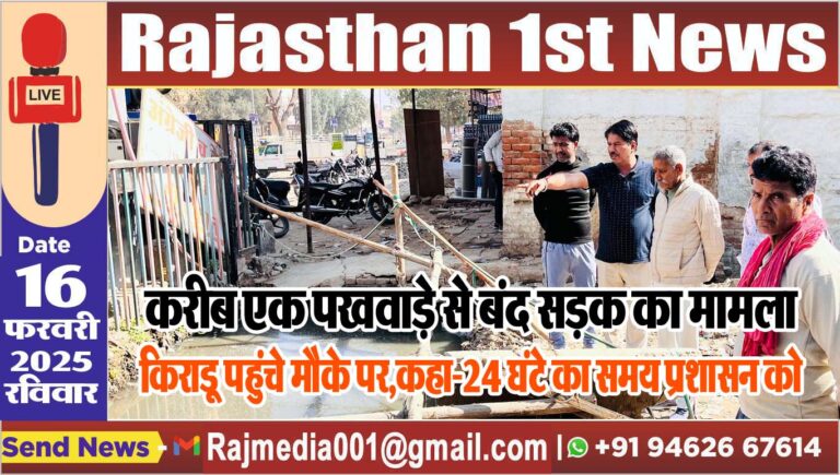 Read more about the article किराडू पहुंचे मौके पर,कहा-24 घंटे का समय प्रशासन को