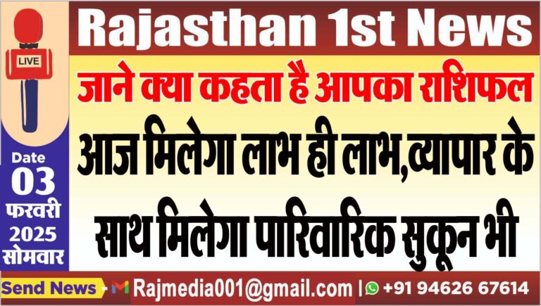 Read more about the article आज मिलेगा लाभ ही लाभ,व्यापार के साथ मिलेगा पारिवारिक सुकून भी