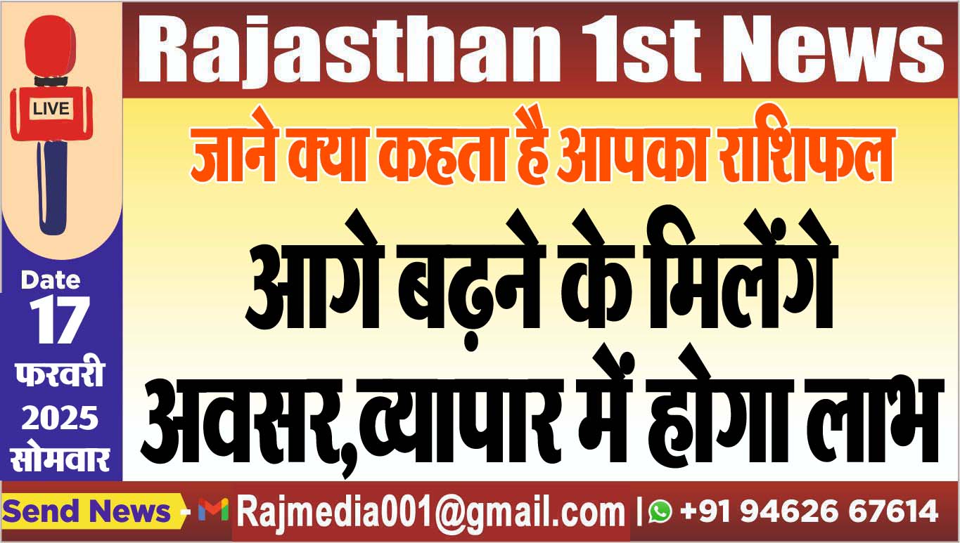 You are currently viewing आगे बढऩे के मिलेंगे अवसर,व्यापार में होगा लाभ
