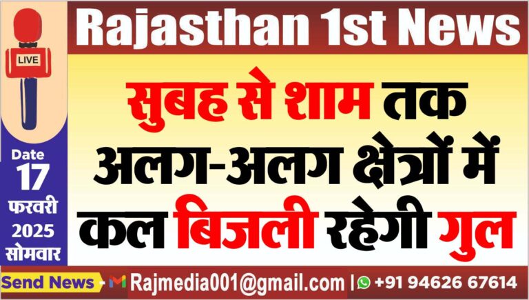 Read more about the article सुबह से शाम तक अलग-अलग क्षेत्रों में कल बिजली रहेगी गुल