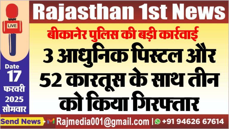 Read more about the article 3 आधुनिक पिस्टल और 52 कारतूस के साथ तीन को किया गिरफ्तार
