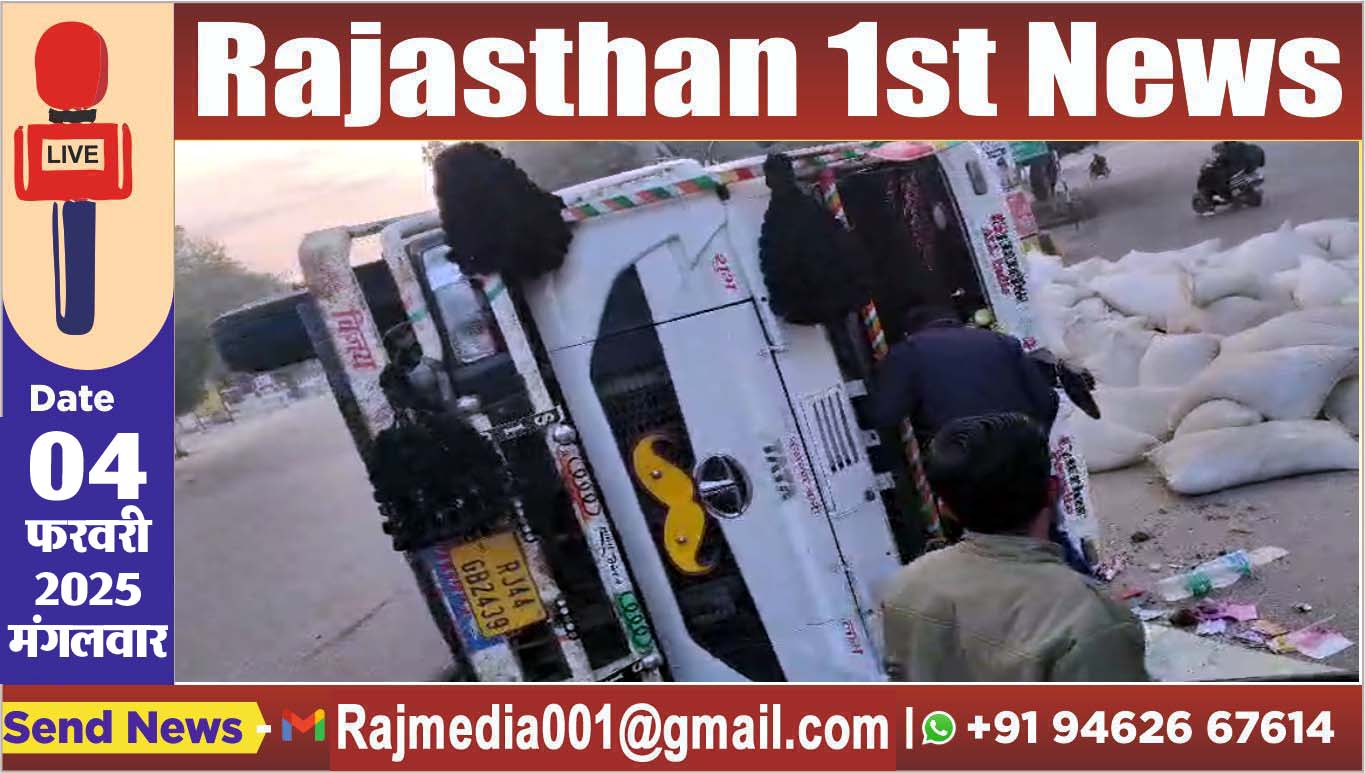 You are currently viewing सर्किट हाउस के आगे पलटा ट्रक,देखें वीडियो