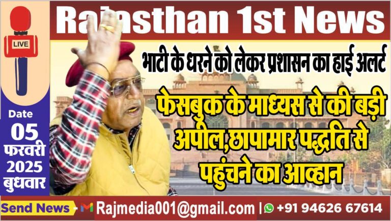 Read more about the article फेसबुक के माध्यस से की बड़ी अपील,छापामार पद्धति से पहुंचने का आव्हान