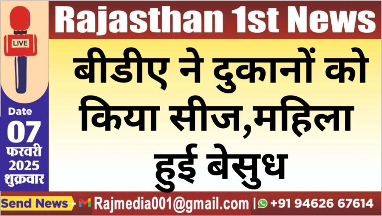 Read more about the article बीडीए ने दुकानों को किया सीज,महिला हुई बेसुध