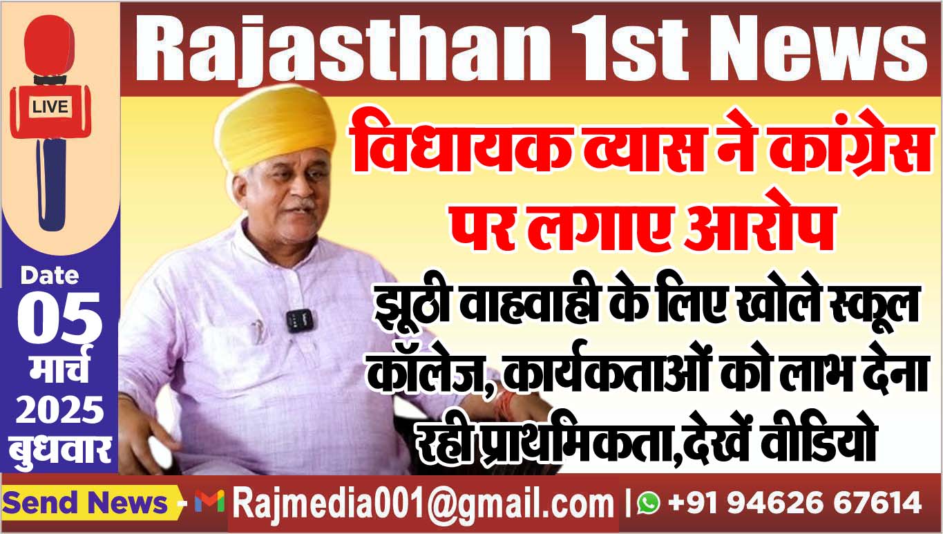 You are currently viewing झूठी वाहवाही के लिए खोले स्कूल-कॉलेज, कार्यकताओं को लाभ देना रही प्राथमिकता,देखें वीडियो