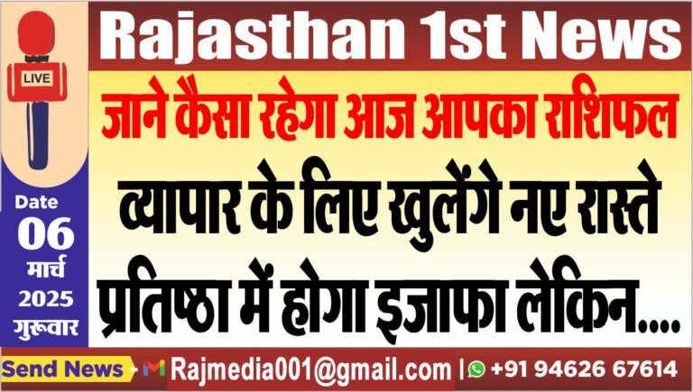 Read more about the article व्यापार के लिए खुलेंगे नए रास्ते,प्रतिष्ठा में होगा इजाफा लेकिन….