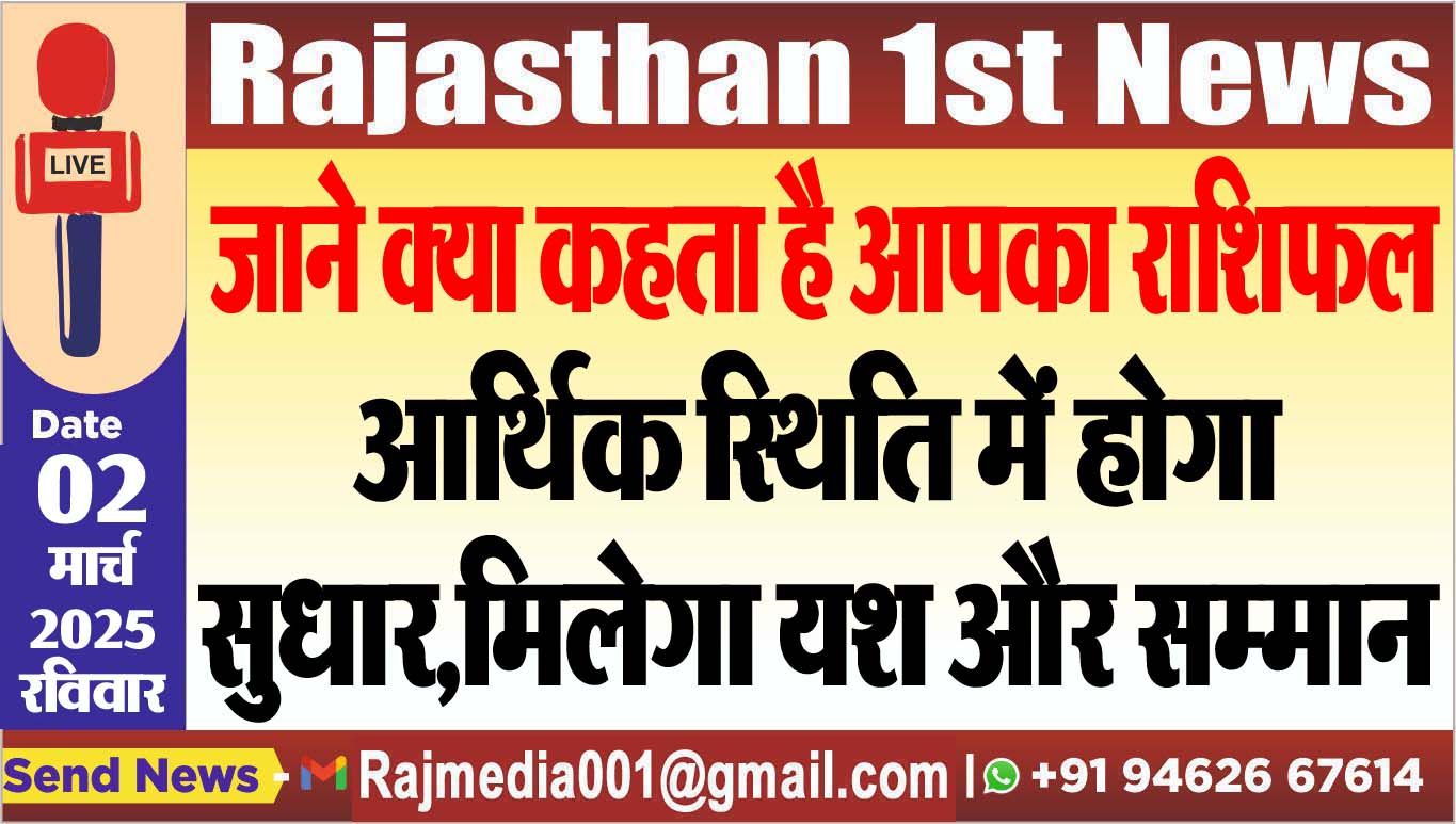You are currently viewing आर्थिक स्थिति में होगा सुधार,मिलेगा यश और सम्मान