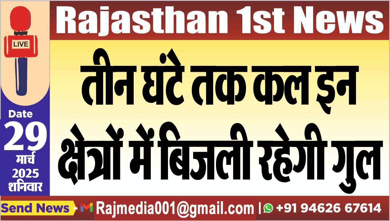 You are currently viewing तीन घंटे तक कल इन क्षेत्रों में बिजली रहेगी गुल-power cut
