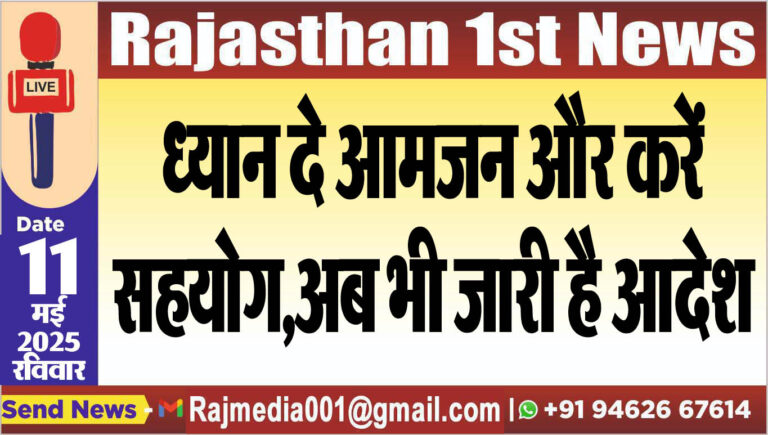 Read more about the article ध्यान दे आमजन और करें सहयोग,अब भी जारी है आदेश-Bikaner News 