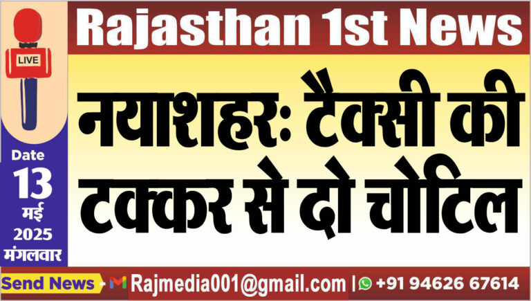 Read more about the article नयाशहर: टैक्सी की टक्कर से दो चोटिल