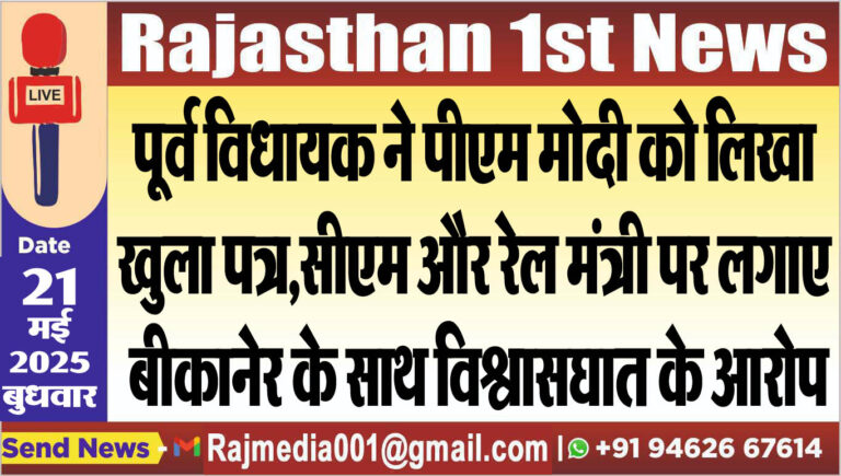 Read more about the article पूर्व विधायक ने पीएम मोदी को लिखा खुला पत्र