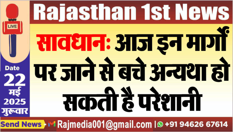Read more about the article सावधान: आज इन मार्गें पर जाने से बचे अन्यथा हो सकती है परेशानी-Pm modi bikaner Program 
