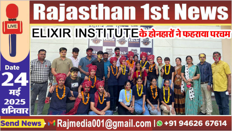 Read more about the article ELIXIR INSTITUTE के होनहारों ने फहराया परचम