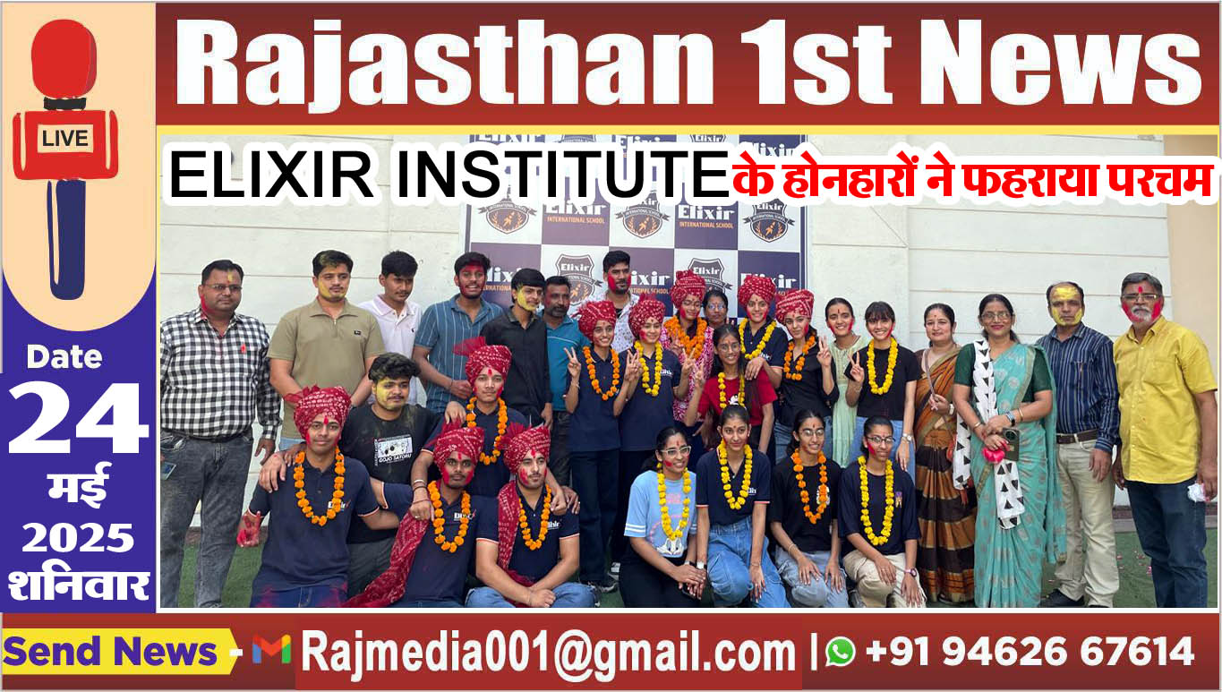 You are currently viewing ELIXIR INSTITUTE के होनहारों ने फहराया परचम