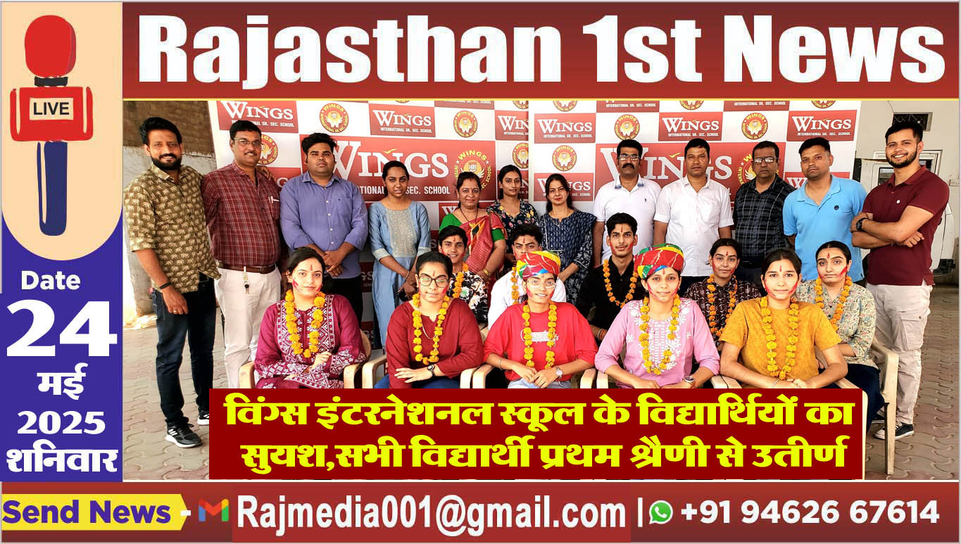 You are currently viewing विंग्स इंटरनेशनल स्कूल के विद्यार्थियों का सुयश,सभी विद्यार्थी प्रथम श्रैणी से उतीर्ण