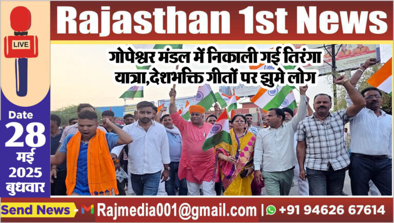 Read more about the article गोपेश्वर मंडल में निकाली गई तिरंगा यात्रा,देशभक्ति गीतों पर झुमे लोग