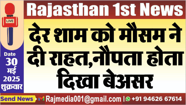 Read more about the article देर शाम को मौसम ने दी राहत,नौपता होता दिखा बेअसर