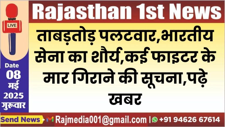 Read more about the article ताबड़तोड़ पलटवार,भारतीय सेना का शौर्य,कई फाइटर के मार गिराने की सूचना,पढ़े खबर