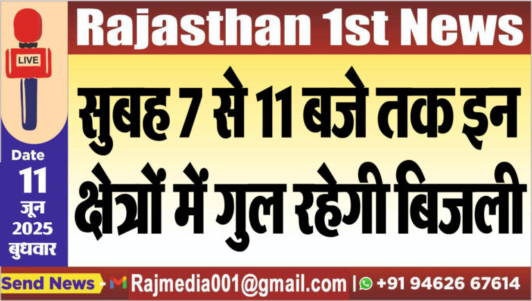 Read more about the article सुबह 7 से 11 बजे तक इन क्षेत्रों में गुल रहेगी बिजली