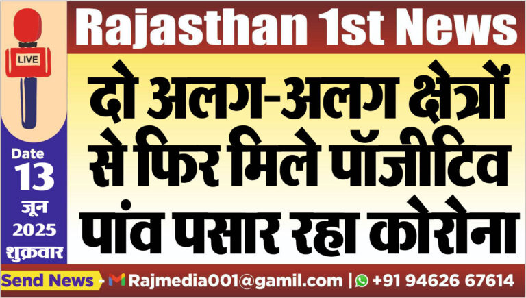 Read more about the article दो अलग-अलग क्षेत्रों से फिर मिले पॉजीटिव,पांव पसार रहा कोरोना