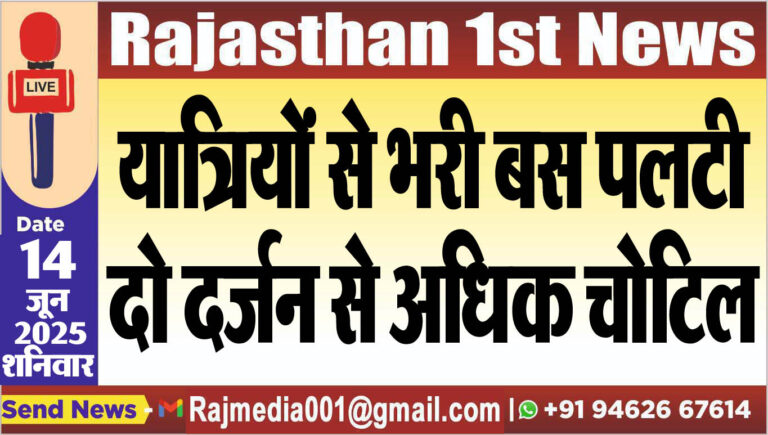 Read more about the article यात्रियों से भरी बस पलटी,दो दर्जन से अधिक चोटिल-Bikaner News