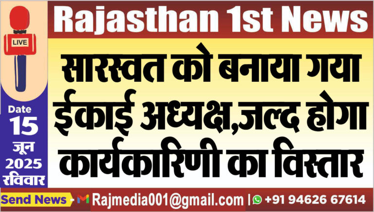 Read more about the article सारस्वत को बनाया गया ईकाई अध्यक्ष,जल्द हो कार्यकारिणी का विस्तार