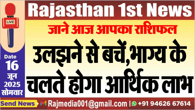Read more about the article उलझने से बचें,भाग्य के चलते होगा आर्थिक लाभ