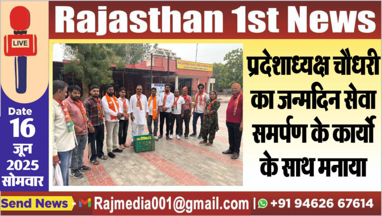 Read more about the article प्रदेशाध्यक्ष चौधरी का जन्मदिन सेवा समर्पण के कार्यो के साथ मनाया