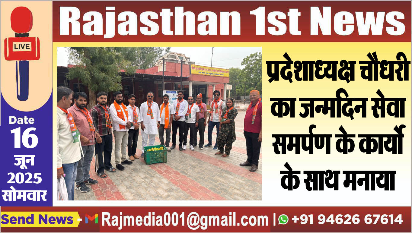 You are currently viewing प्रदेशाध्यक्ष चौधरी का जन्मदिन सेवा समर्पण के कार्यो के साथ मनाया
