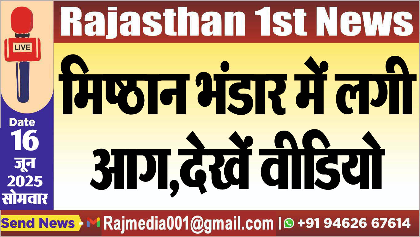 You are currently viewing मिष्ठान भंडार में लगी आग,देखें वीडियो