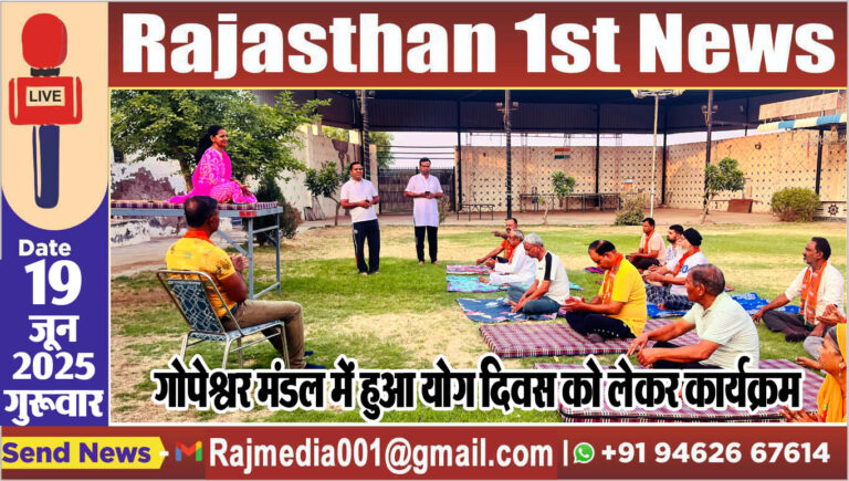 Read more about the article गोपेश्वर मंडल में हुआ योग दिवस को लेकर कार्यक्रम