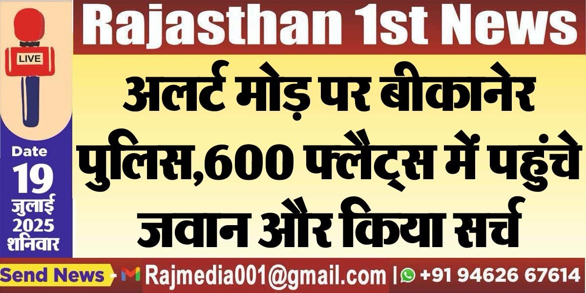 You are currently viewing सुबह के बाद शाम को फिर चला पुलिस का अभियान, इस क्षेत्र में 600 फ्लैट्स में हुई जांच