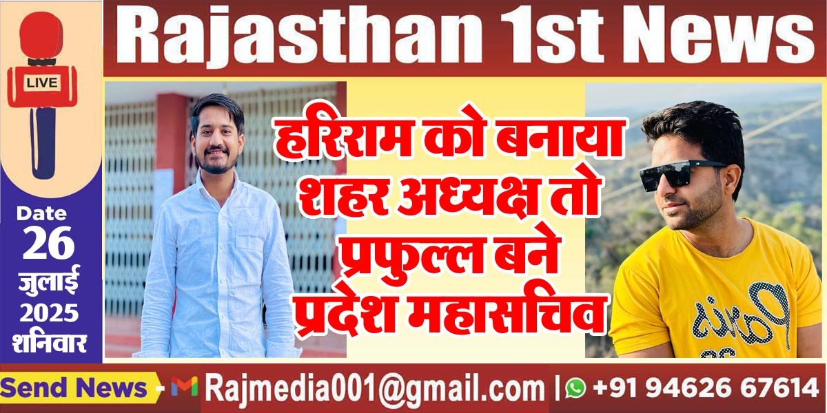 हरिराम को बनाया शहर अध्यक्ष तो प्रफुल्ल बने प्रदेश महासचिव-NSUI update 