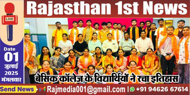 Read more about the article बेसिक कॉलेज के विद्यार्थियों ने रचा इतिहास,तृतीव वर्ष में 150 से अधिक प्रथम श्रैणी- Education News 