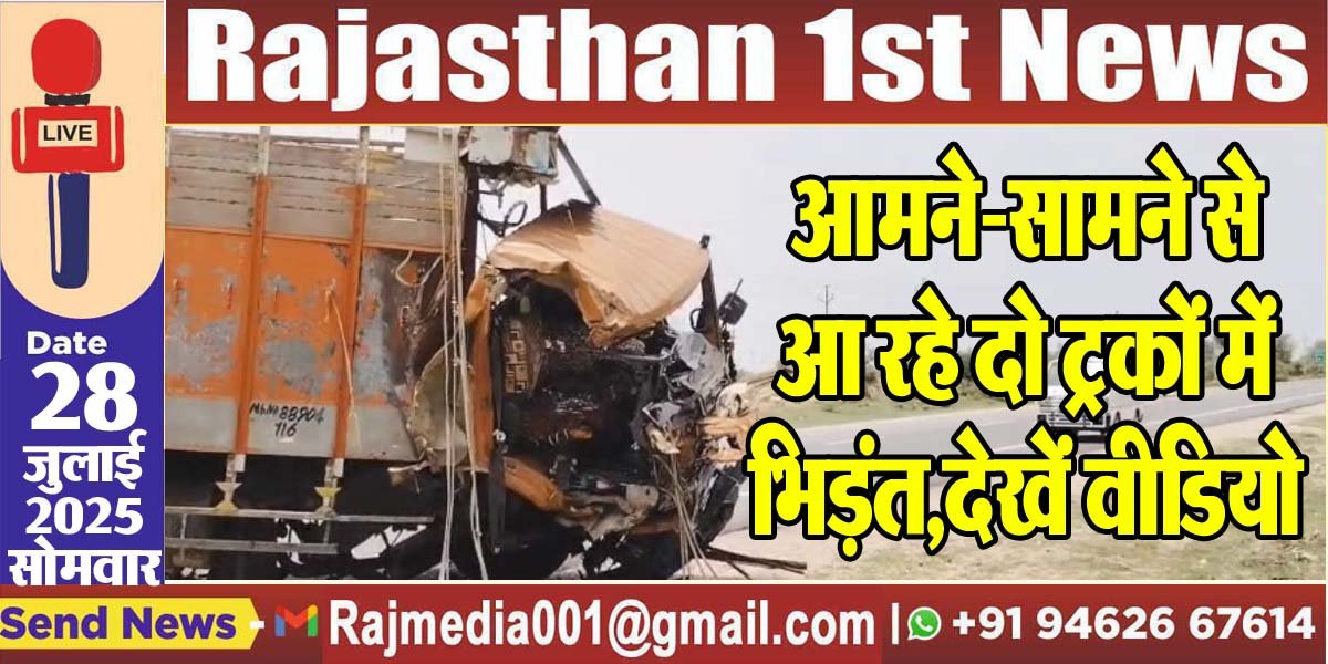आमने-सामने से आ रहे दो ट्रकों में भिड़ंत,देखें वीडियो-Bikaner News 