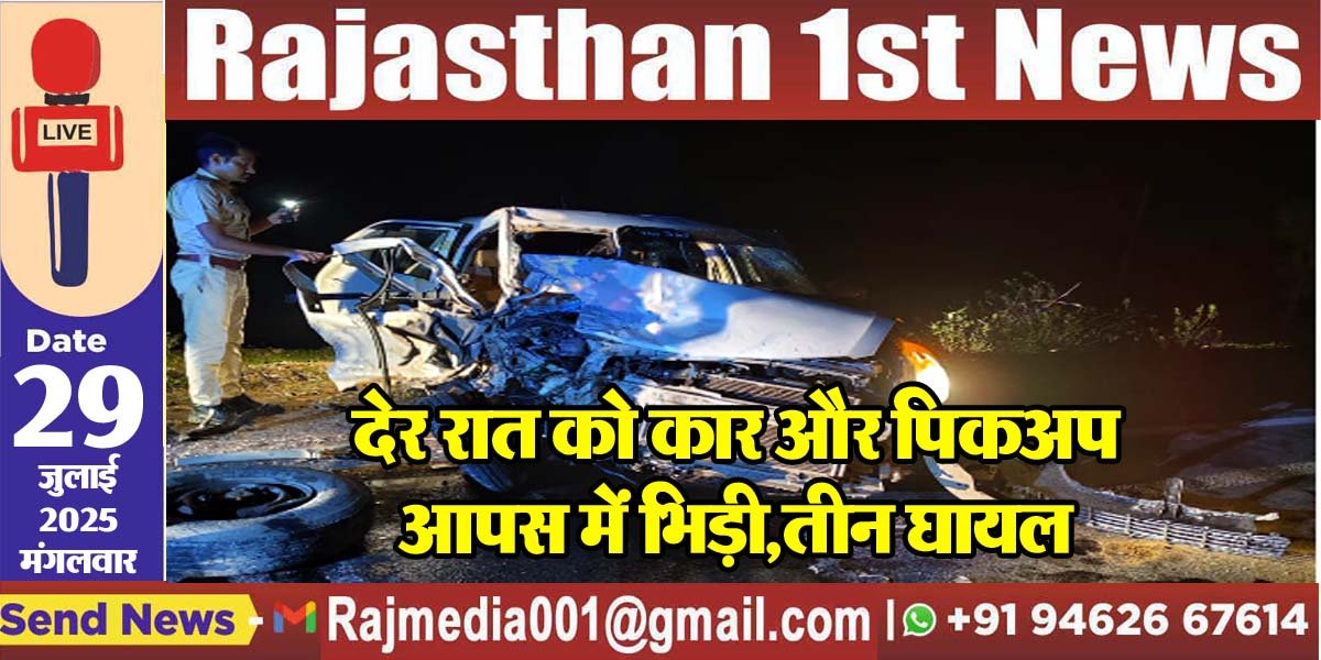 देर रात को कार और पिकअप आपस में भिड़ी,तीन घायल-Bikaner News 