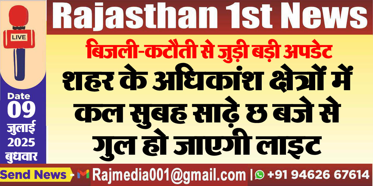 Read more about the article शहर के अधिकांश क्षेत्रों में कल सुबह साढ़े छ बजे से गुल हो जाएगी लाइट-Power Cut