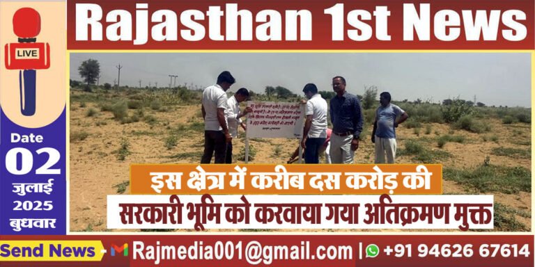 Read more about the article इस क्षेत्र में करीब दस करोड़ की सरकारी भूमि को करवाया गया अतिक्रमण मुक्त-Bikaner News