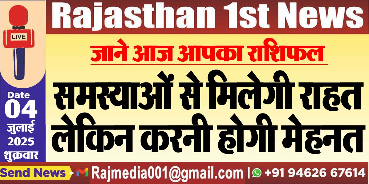 Read more about the article समस्याओं से मिलेगी राहत लेकिन करनी होगी मेहनत-rasifal