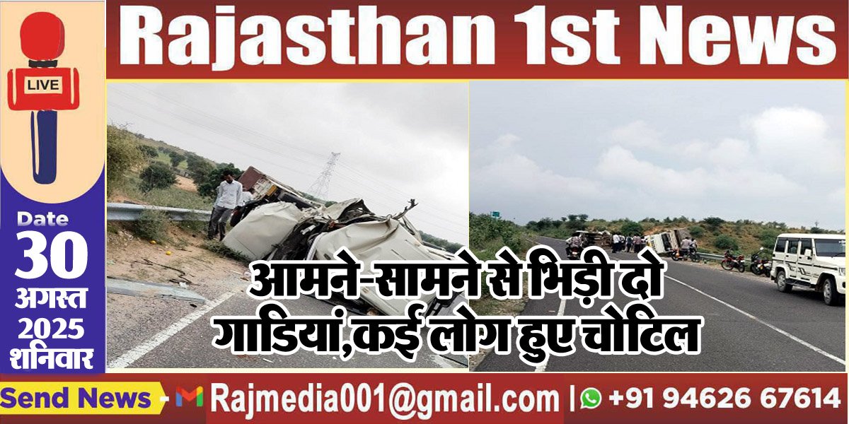 आमने-सामने से भिड़ी दो गाडियां,कई लोग हुए चोटिल