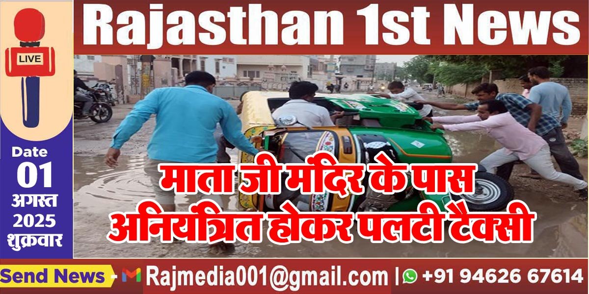 माता जी मंदिर के पास अनियंत्रित होकर पलटी टैक्सी-Bikaner News 