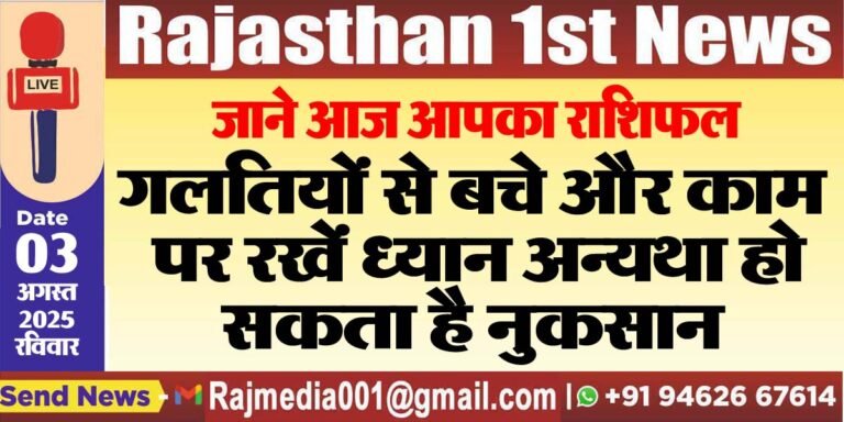 Read more about the article गलतियों से बचे और काम पर रखें ध्यान अन्यथा हो सकता है नुकसान-rasifal