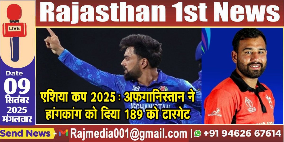 एशिया कप 2025: अफगानिस्तान ने हांगकांग को दिया 189 को टारगेट-afghanistan vs hong kong